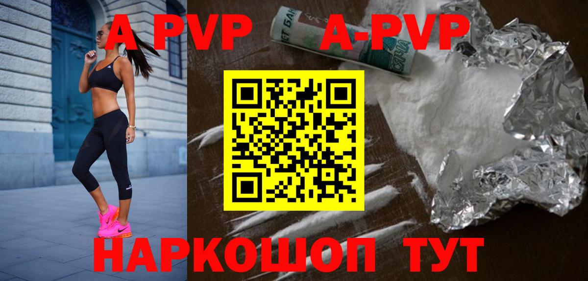 A PVP Crystall Сердобск