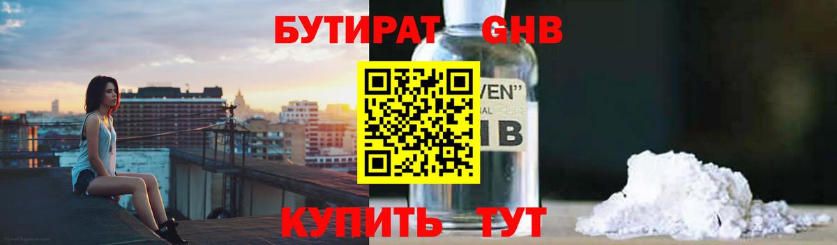 Бутират  Бутират BDO 33%  Вход с VPN  Сердобск 