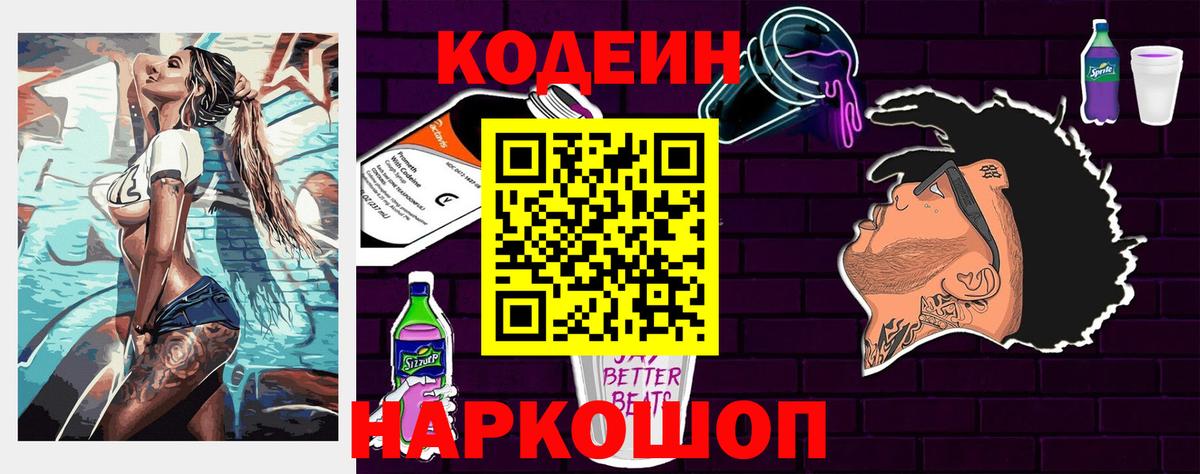 Сердобск  Кодеин напиток Lean (лин)  Вход с VPN 