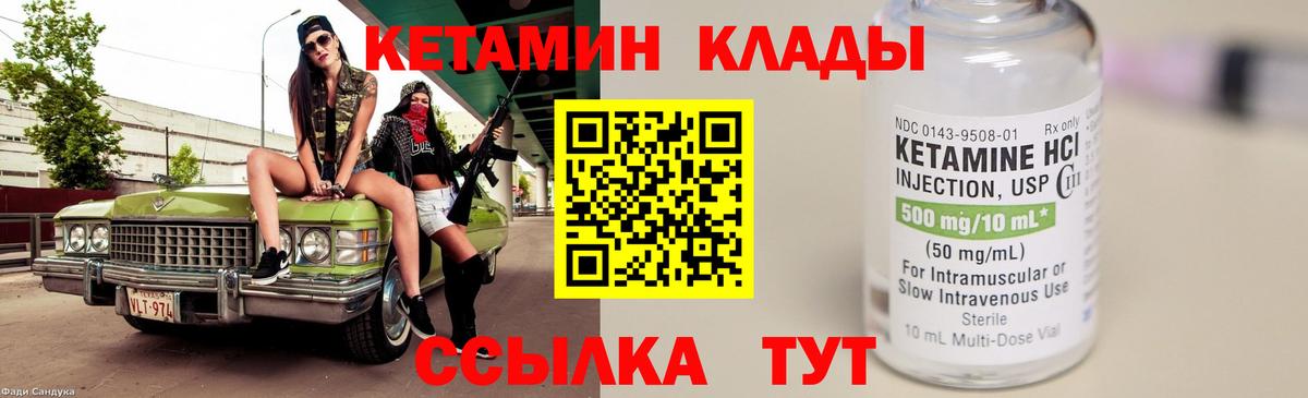 Кетамин ketamine Сердобск