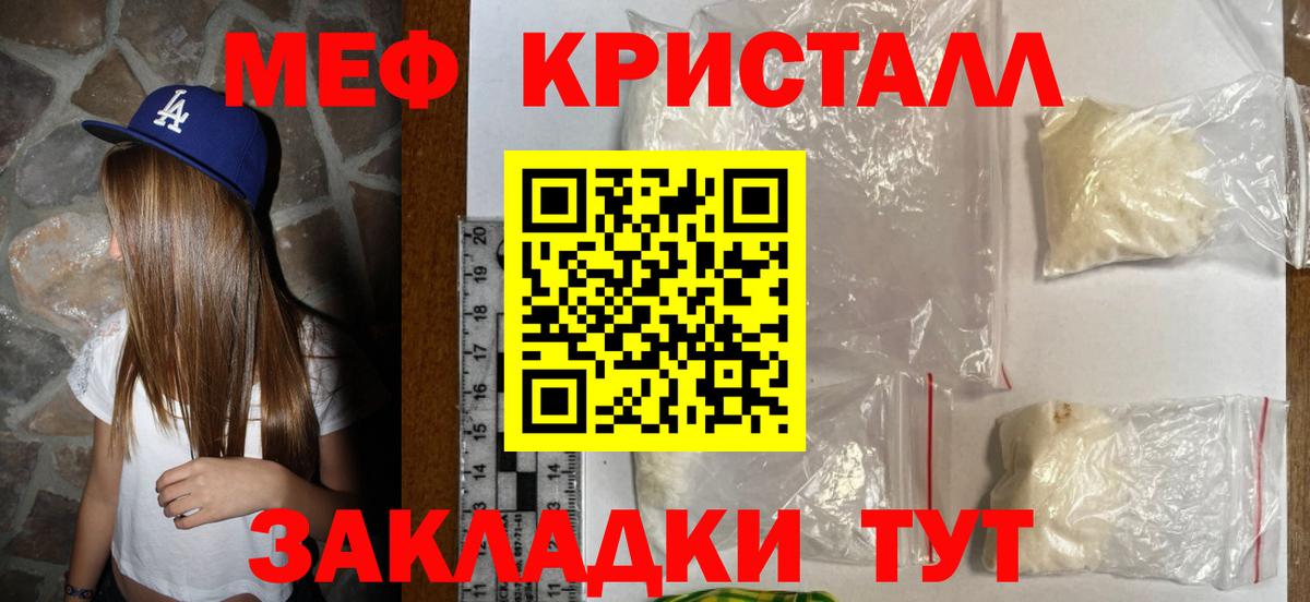 Мефедрон кристаллы Сердобск